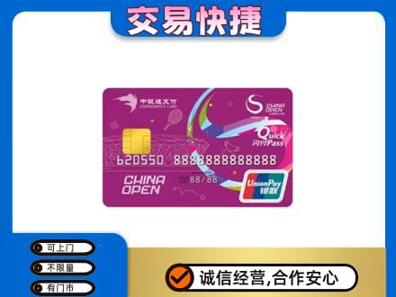 宣恩县回收中银通支付卡