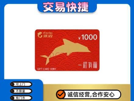 宣恩县回收携程任我行卡