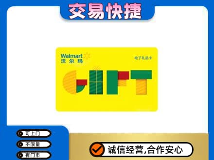 宣恩县回收沃尔玛购物卡