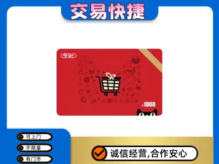 宣恩县回收享淘卡