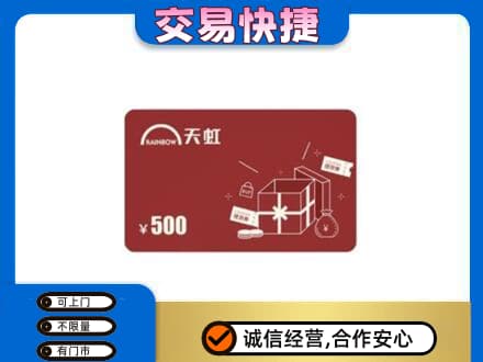 宣恩县回收天虹卡