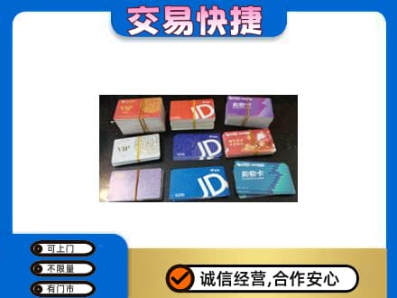 宣恩县上门回收超市卡
