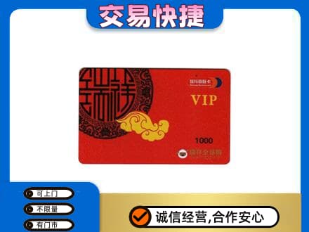 宣恩县上门回收瑞祥商联卡