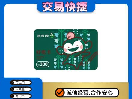 宣恩县上门回收百果园卡