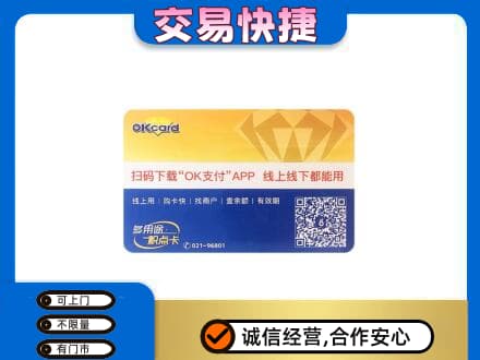 宣恩县上门回收百联OK购物卡