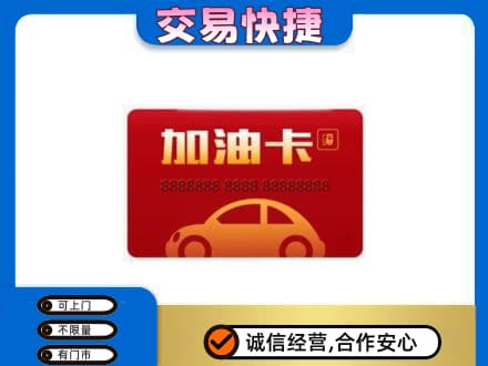 宣恩县回收中石油卡