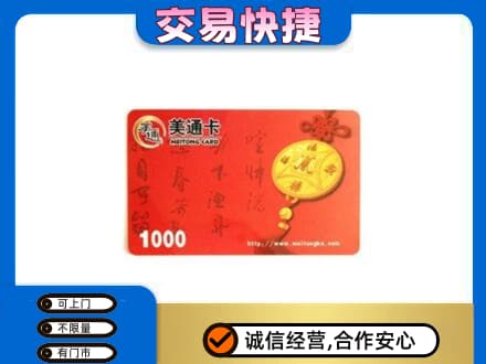 宣恩县回收美通卡