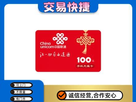 宣恩县回收联通卡