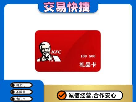宣恩县回收肯德基卡