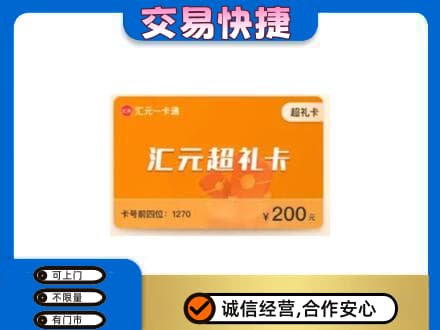 宣恩县回收汇元卡