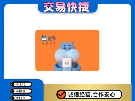 宣恩县回收盒马生鲜卡