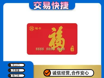 宣恩县回收福卡