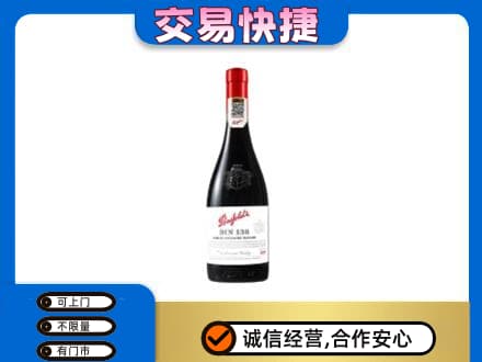 宣恩县回收奔富红酒