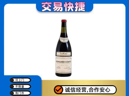 宣恩县回收罗曼尼康帝红酒