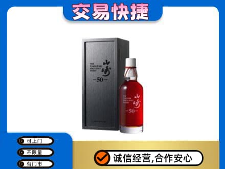 宣恩县回收山崎
