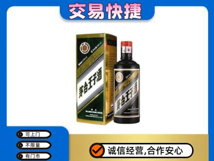 宣恩县回收茅台王子酒